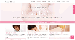 Desktop Screenshot of clearheart-rinpa.com
