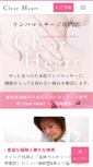 Mobile Screenshot of clearheart-rinpa.com
